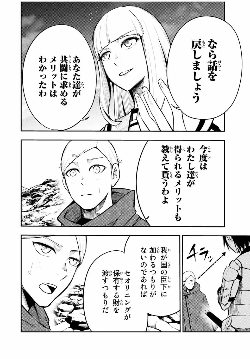 奴隷転生～その奴隷、最強の元王子につき～ 第56話 - 6