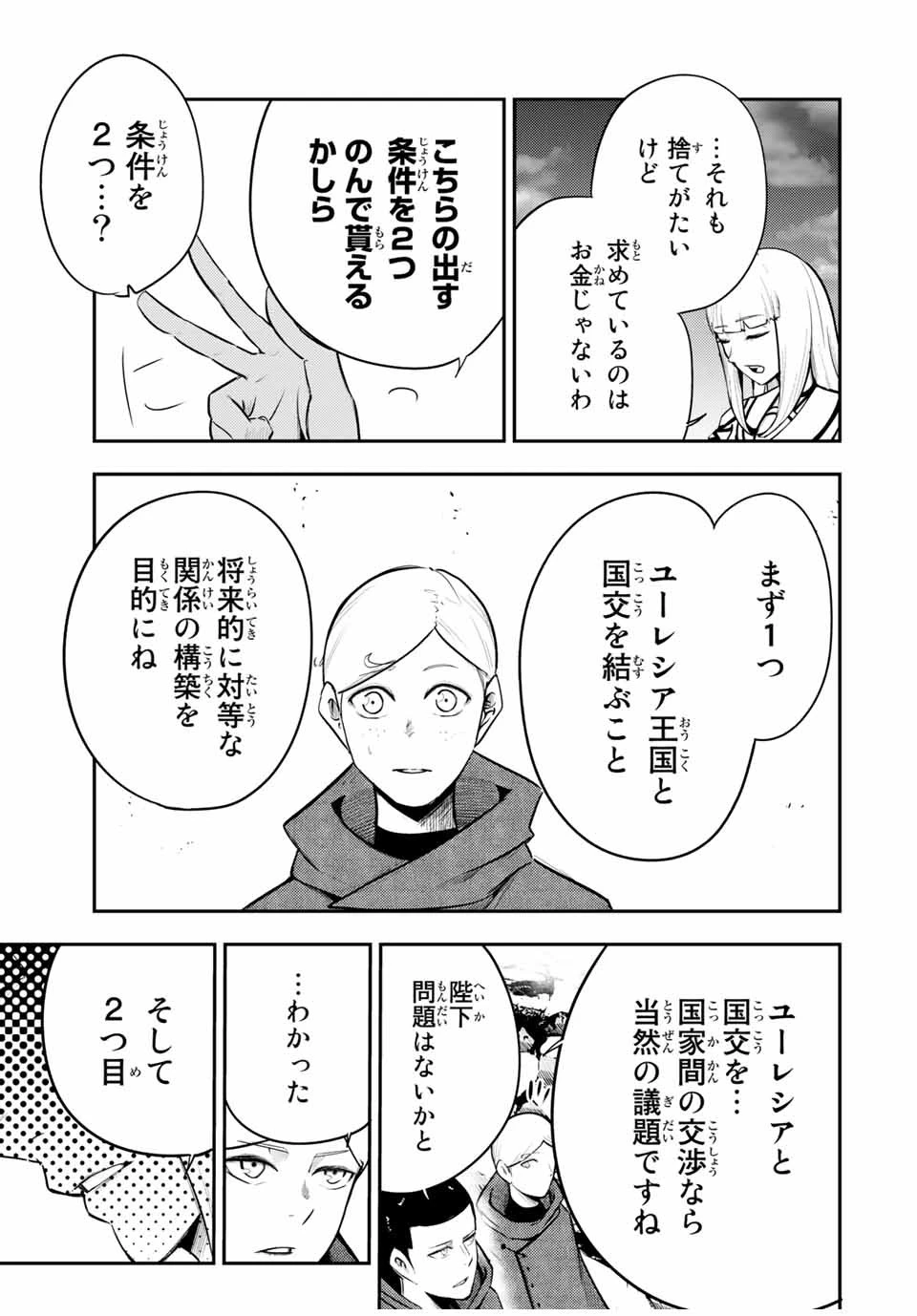 奴隷転生～その奴隷、最強の元王子につき～ 第56話 - 7