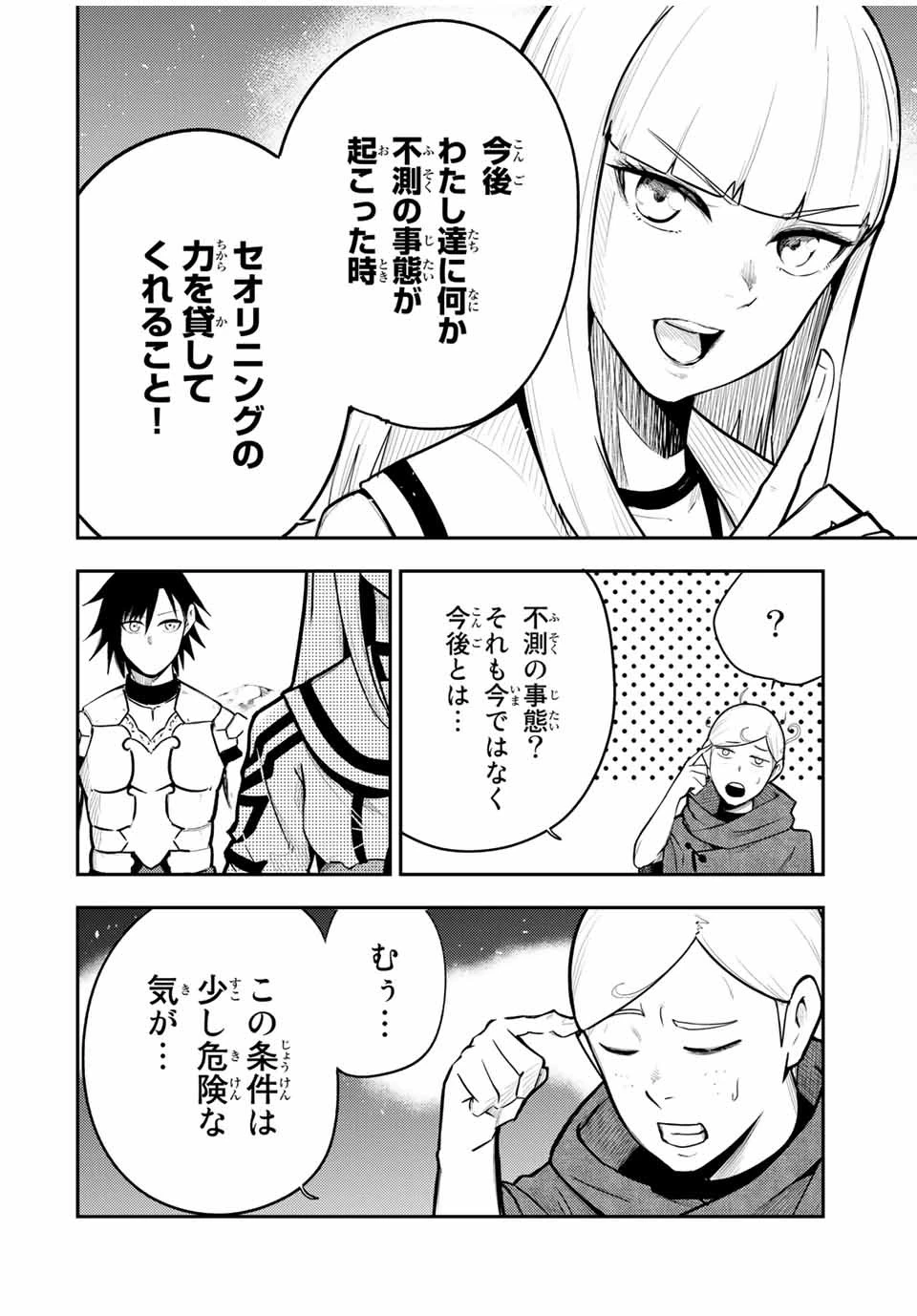 奴隷転生～その奴隷、最強の元王子につき～ 第56話 - 8