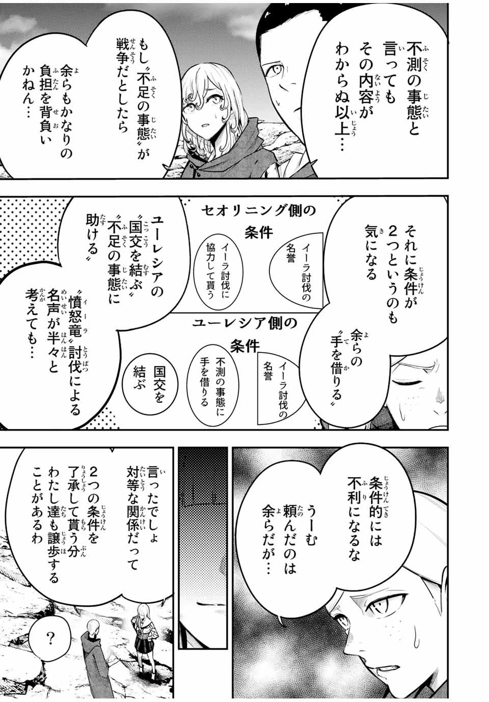 奴隷転生～その奴隷、最強の元王子につき～ 第56話 - 9