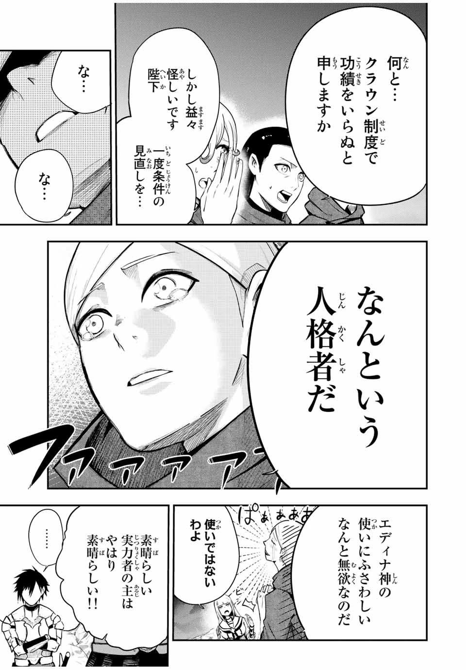 奴隷転生～その奴隷、最強の元王子につき～ 第56話 - 11