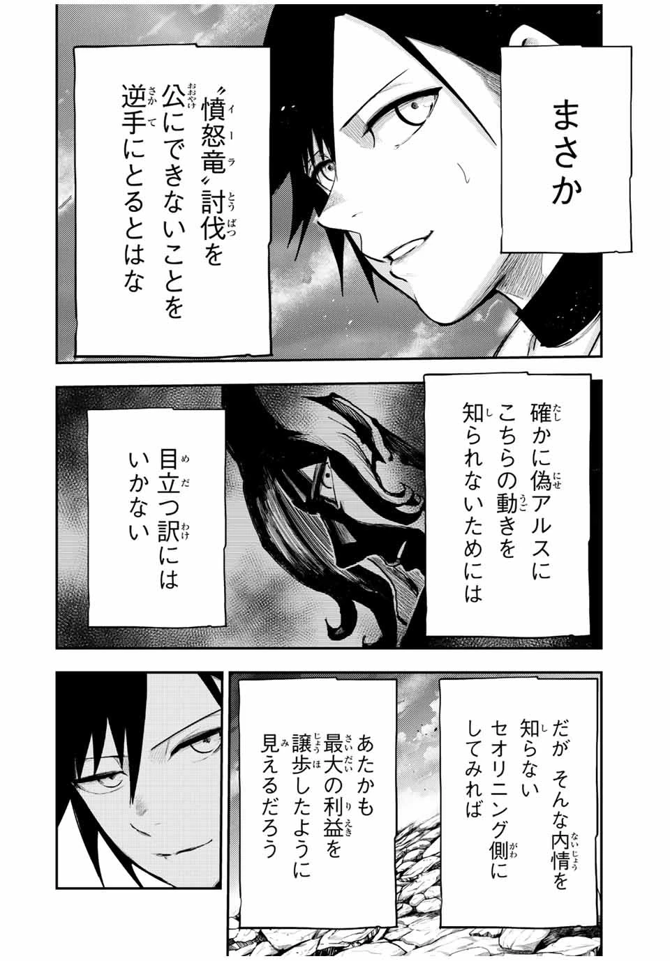 奴隷転生～その奴隷、最強の元王子につき～ 第56話 - 12