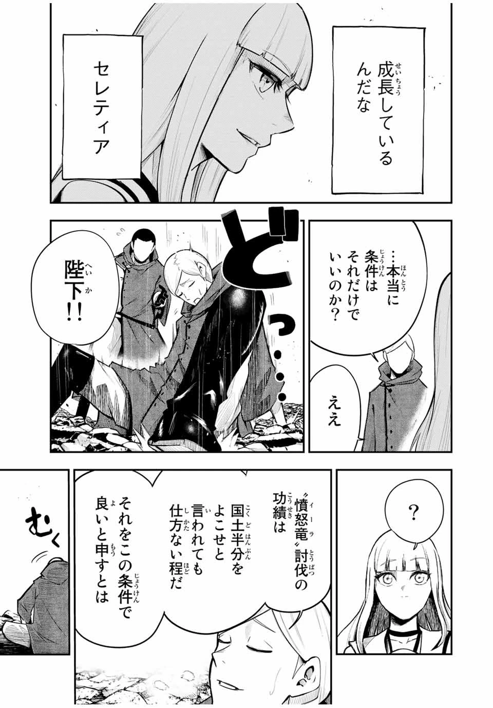 奴隷転生～その奴隷、最強の元王子につき～ 第56話 - 13