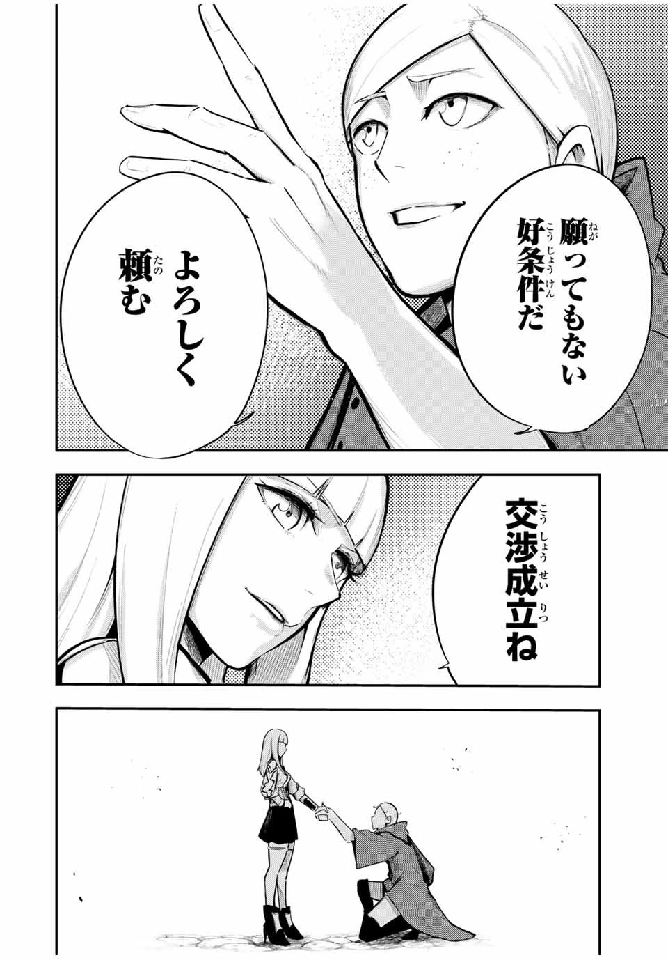 奴隷転生～その奴隷、最強の元王子につき～ 第56話 - 14