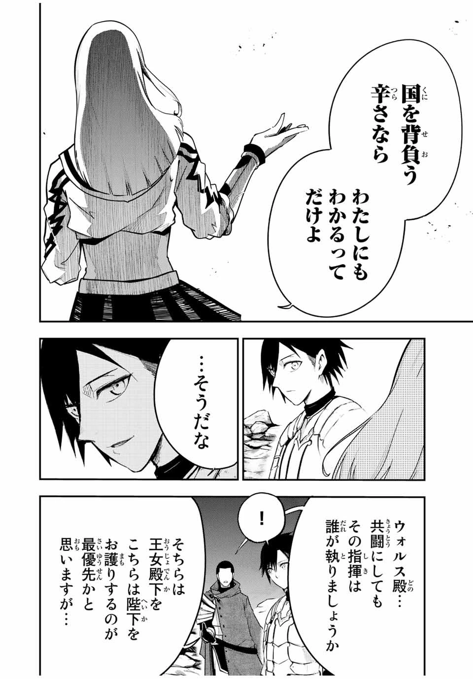 奴隷転生～その奴隷、最強の元王子につき～ 第56話 - 16