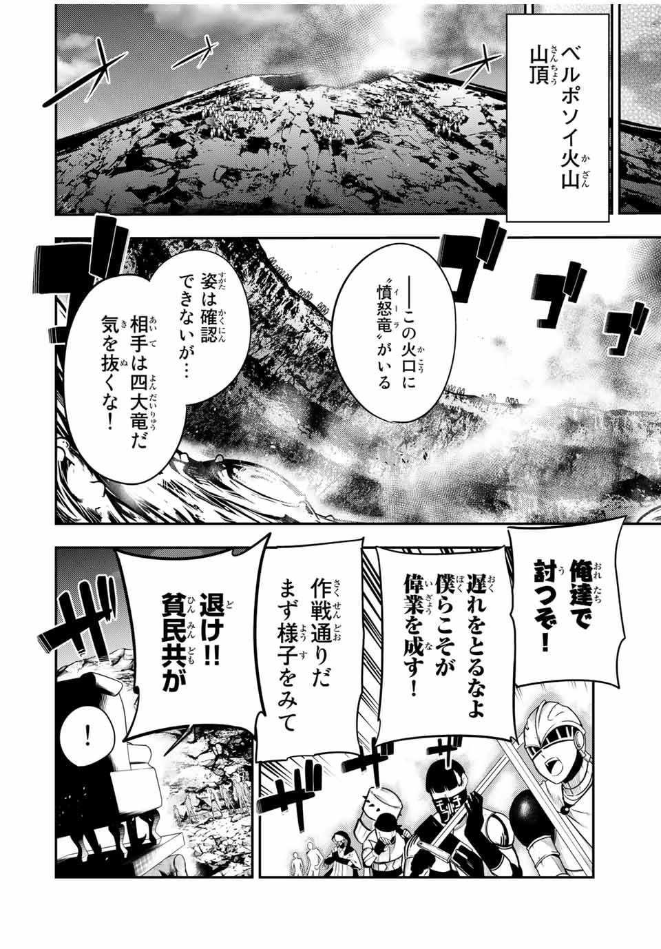 奴隷転生～その奴隷、最強の元王子につき～ 第56話 - 18