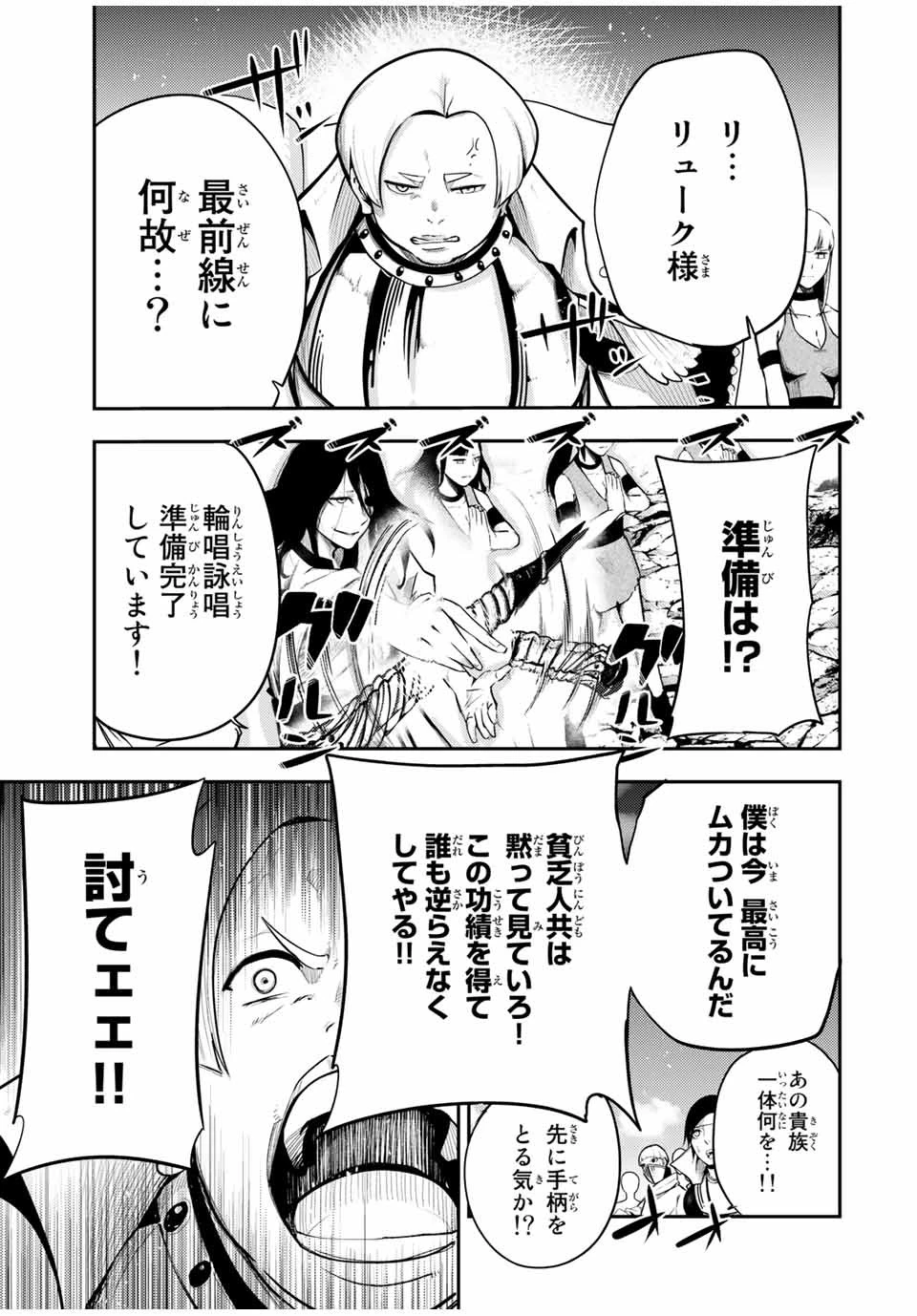 奴隷転生～その奴隷、最強の元王子につき～ 第56話 - 19