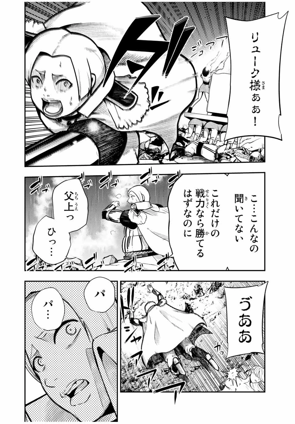 奴隷転生～その奴隷、最強の元王子につき～ 第57話 - 18