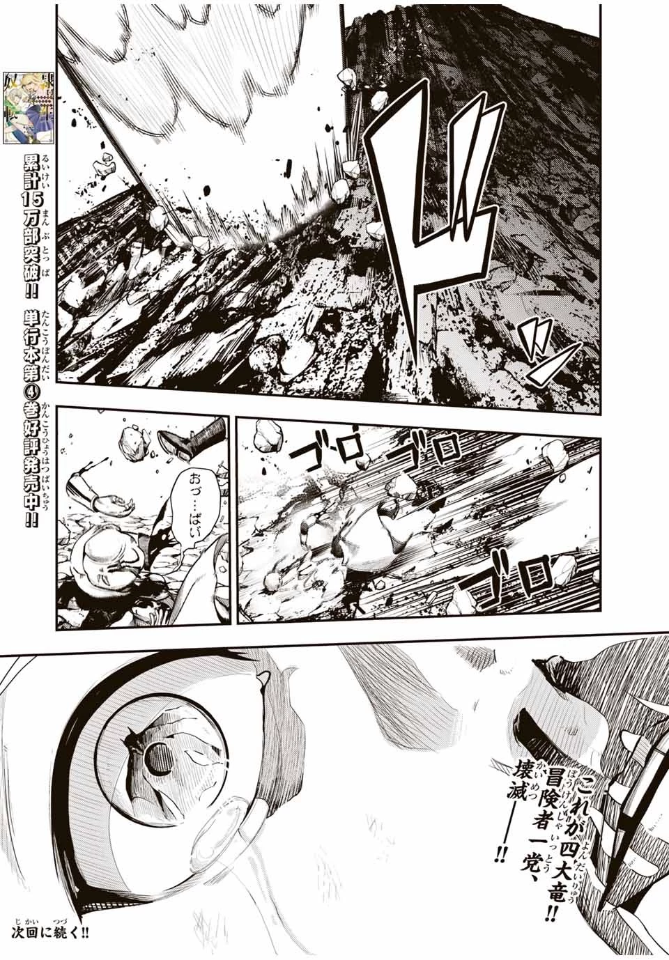 奴隷転生～その奴隷、最強の元王子につき～ 第57話 - 20
