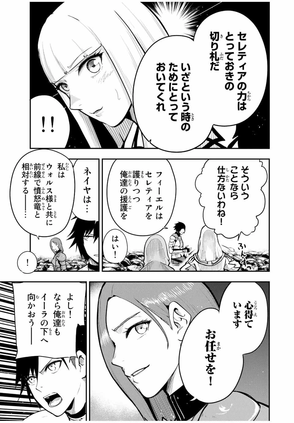 奴隷転生～その奴隷、最強の元王子につき～ 第58話 - 3