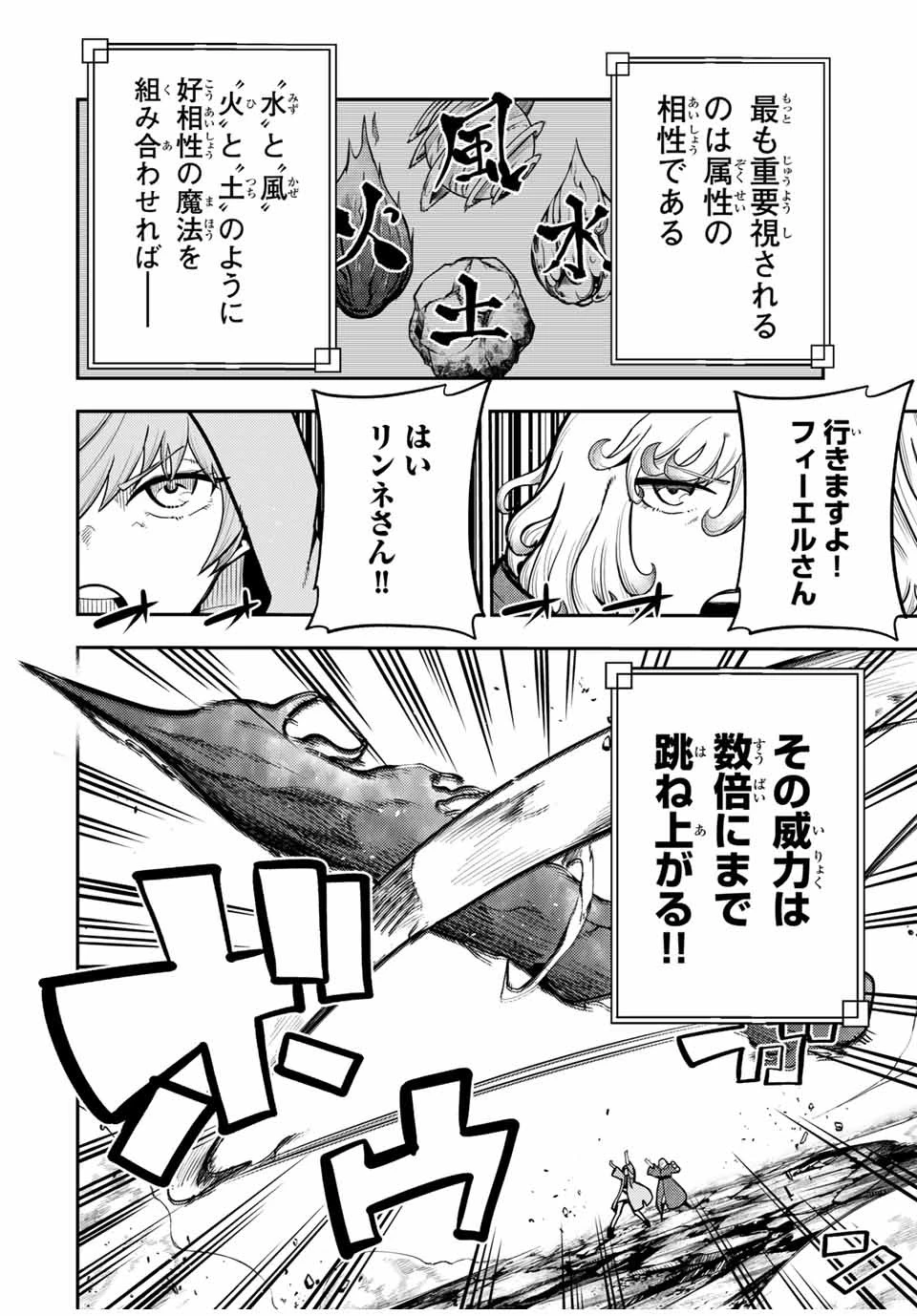 奴隷転生～その奴隷、最強の元王子につき～ 第59話 - 10