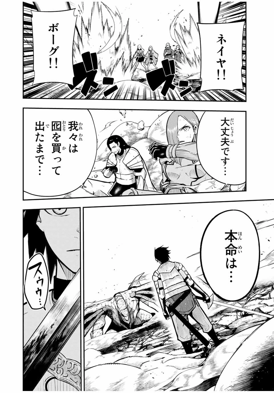 奴隷転生～その奴隷、最強の元王子につき～ 第59話 - 16