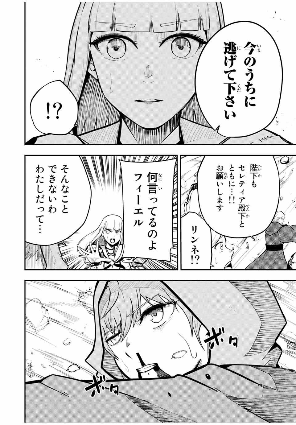 奴隷転生～その奴隷、最強の元王子につき～ 第61話 - 10