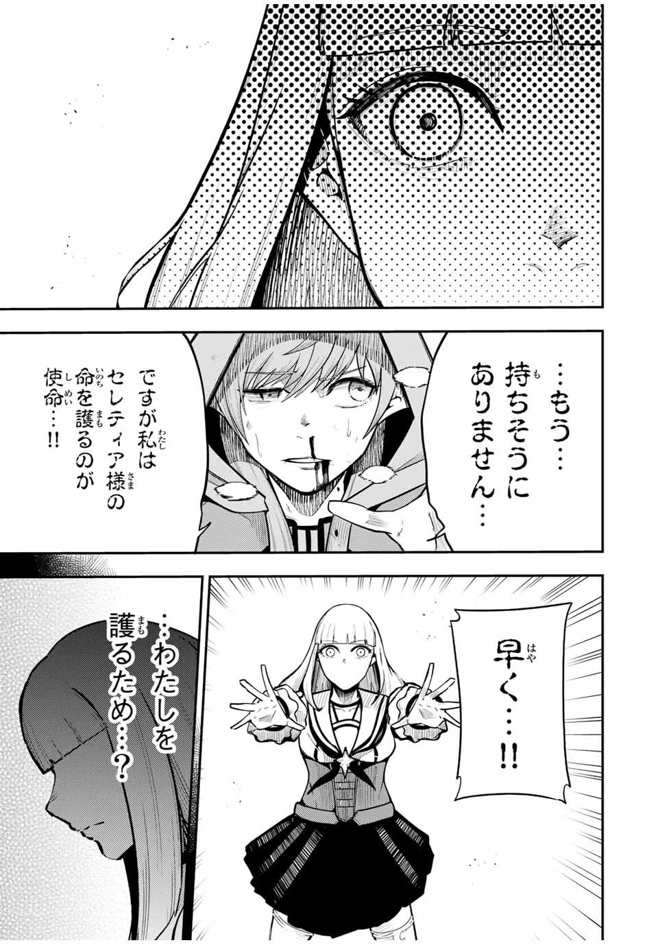 奴隷転生～その奴隷、最強の元王子につき～ 第61話 - 11