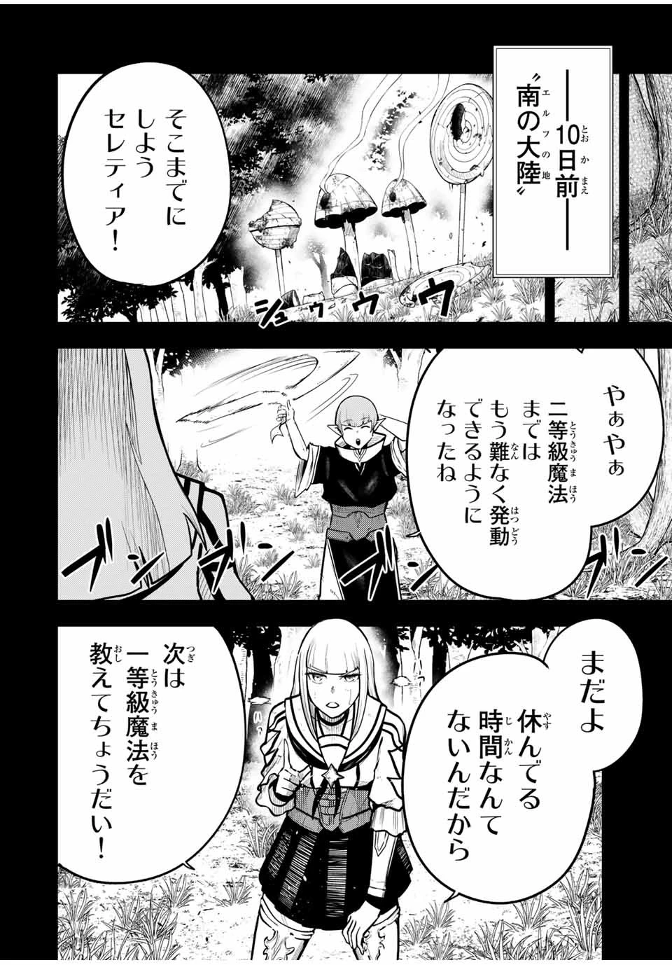 奴隷転生～その奴隷、最強の元王子につき～ 第61話 - 12