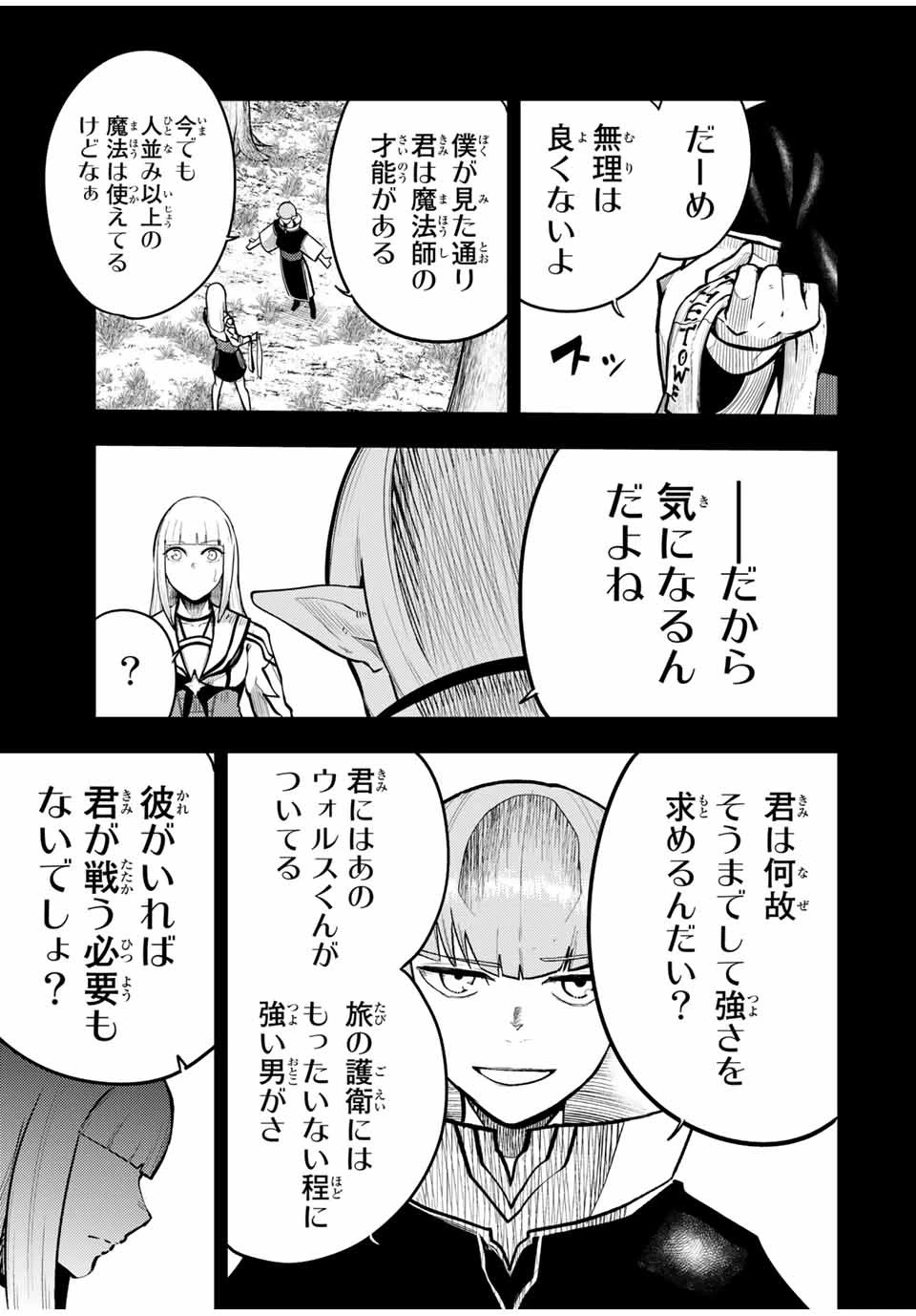 奴隷転生～その奴隷、最強の元王子につき～ 第61話 - 13