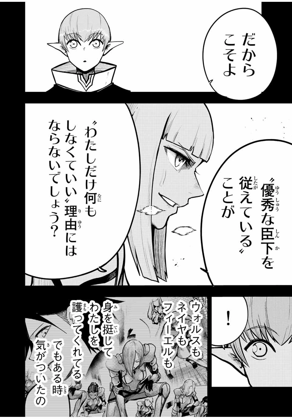 奴隷転生～その奴隷、最強の元王子につき～ 第61話 - 14