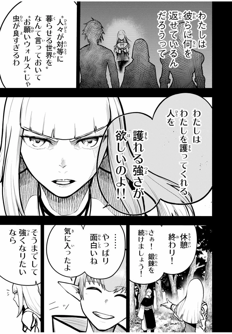 奴隷転生～その奴隷、最強の元王子につき～ 第61話 - 15