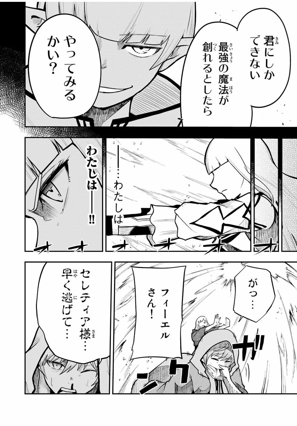 奴隷転生～その奴隷、最強の元王子につき～ 第61話 - 16