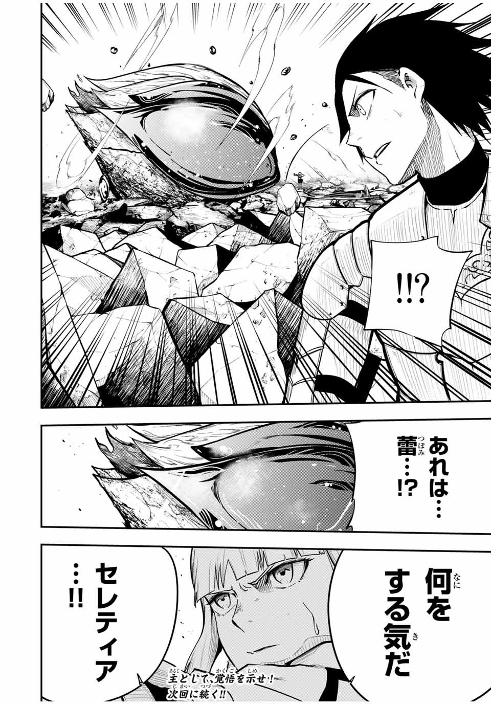 奴隷転生～その奴隷、最強の元王子につき～ 第61話 - 20