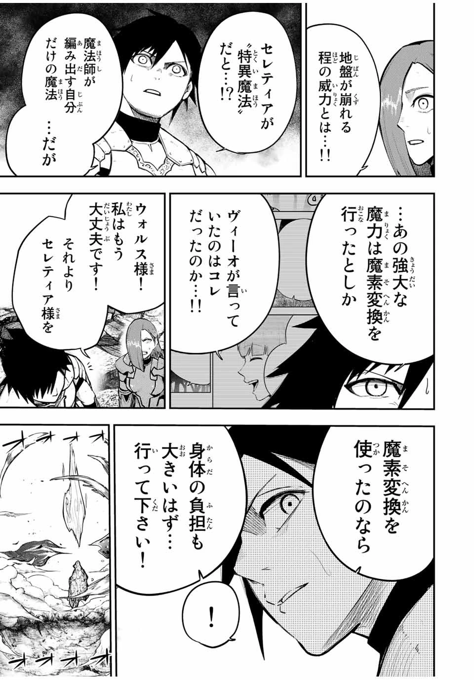 奴隷転生～その奴隷、最強の元王子につき～ 第62話 - 9