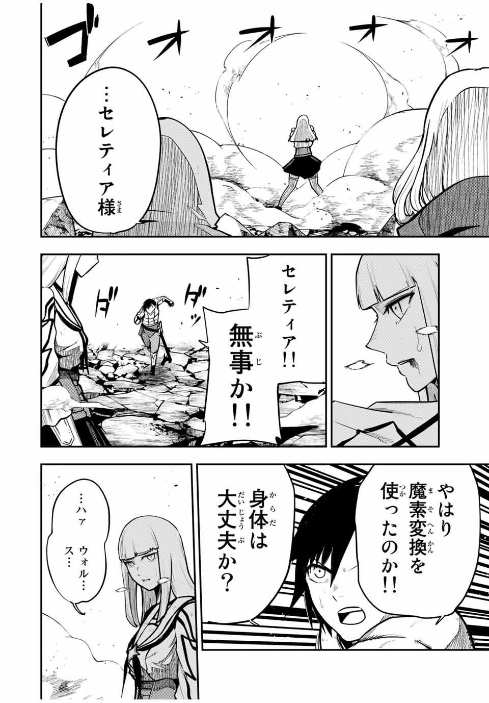 奴隷転生～その奴隷、最強の元王子につき～ 第62話 - 10