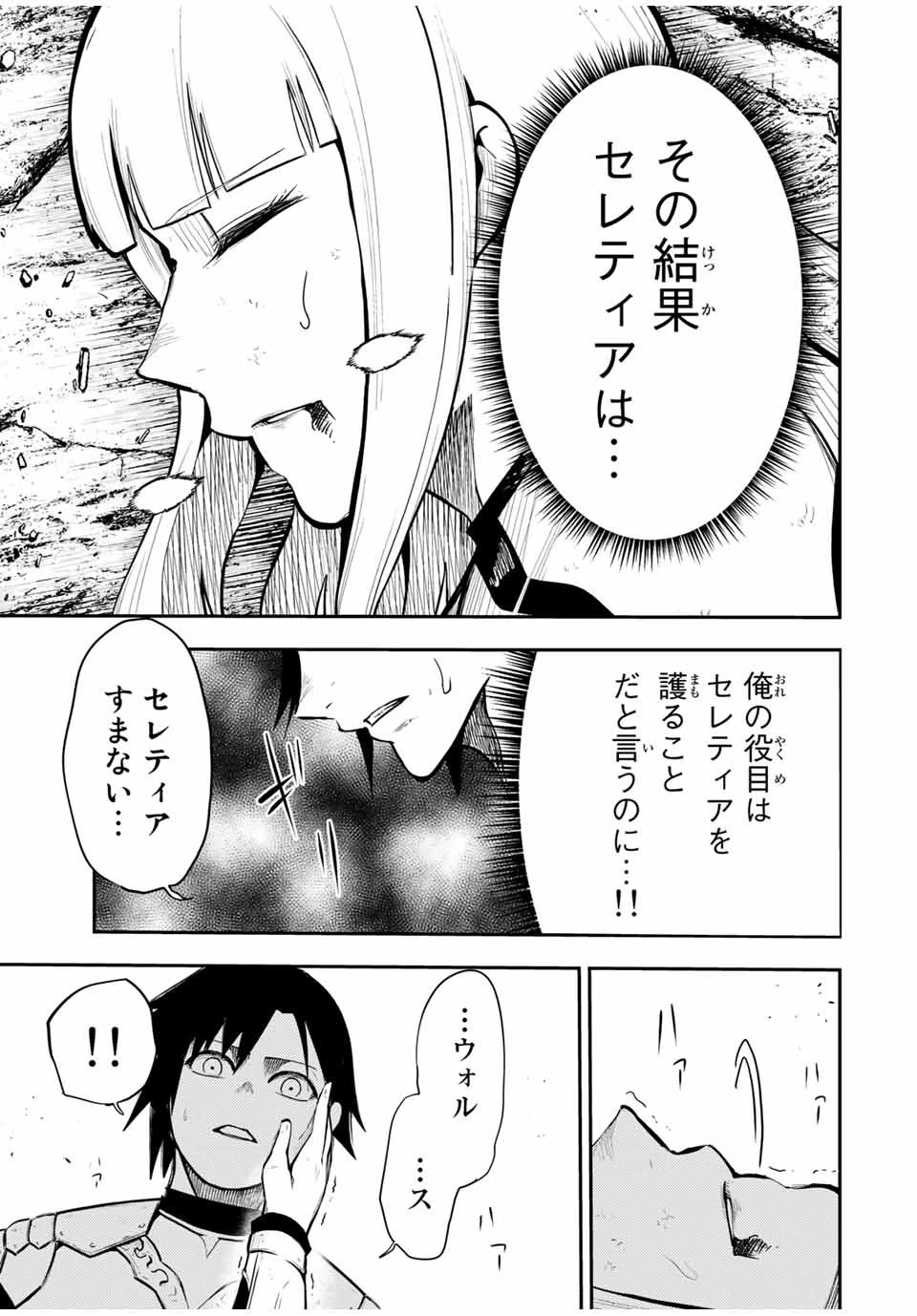 奴隷転生～その奴隷、最強の元王子につき～ 第62話 - 13