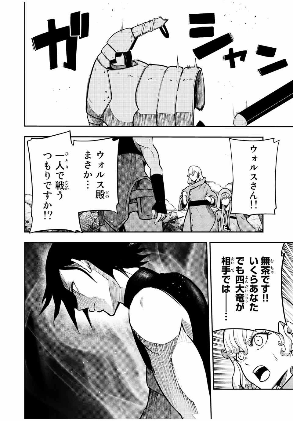 奴隷転生～その奴隷、最強の元王子につき～ 第62話 - 16