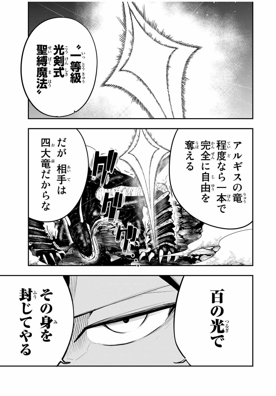 奴隷転生～その奴隷、最強の元王子につき～ 第64話 - 9