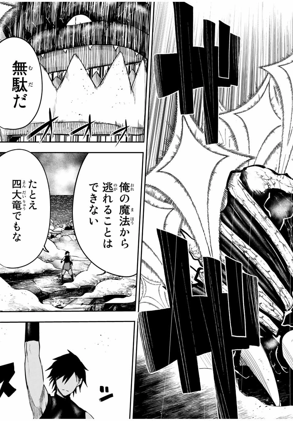 奴隷転生～その奴隷、最強の元王子につき～ 第64話 - 11