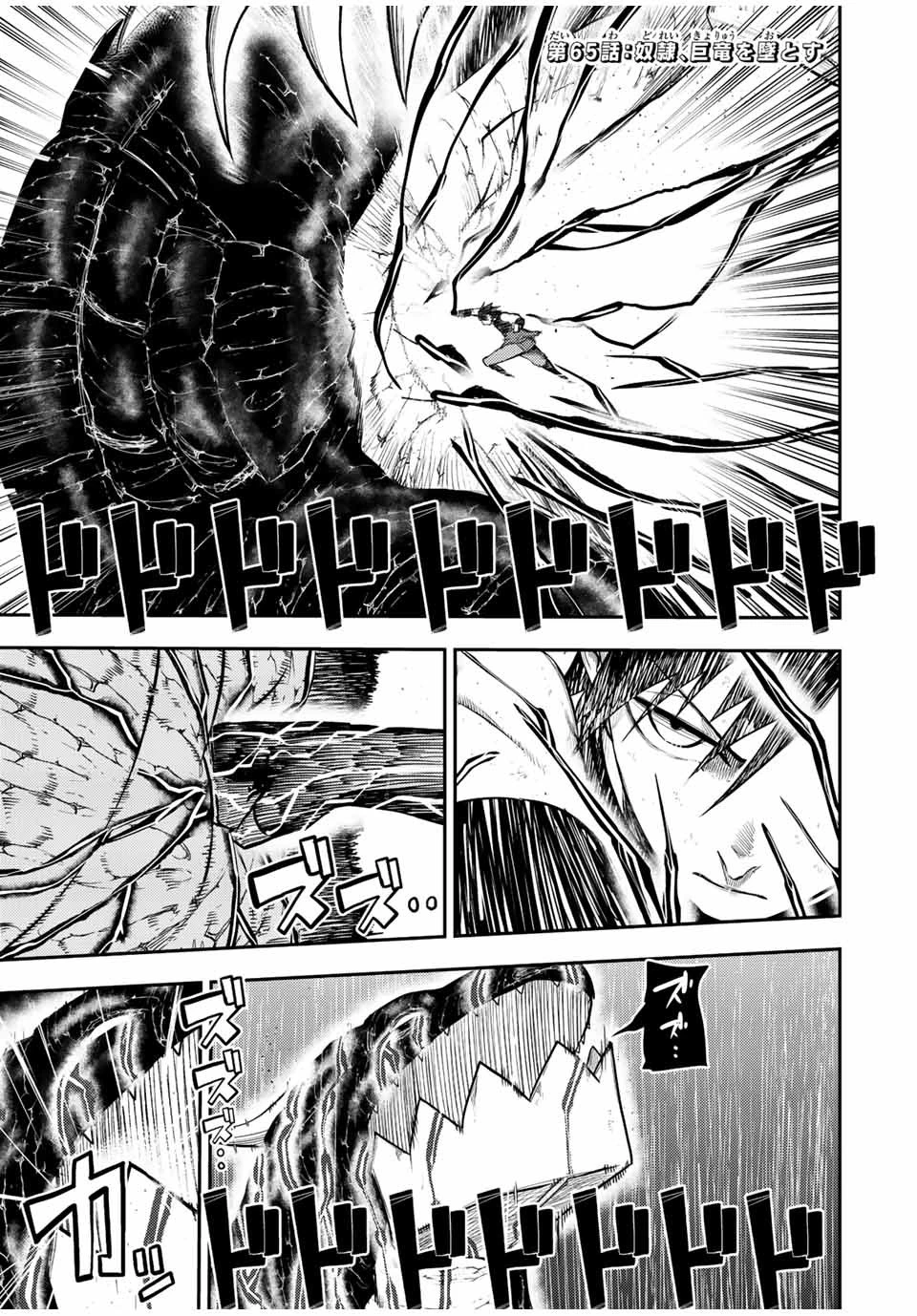 奴隷転生～その奴隷、最強の元王子につき～ 第65話 - 1