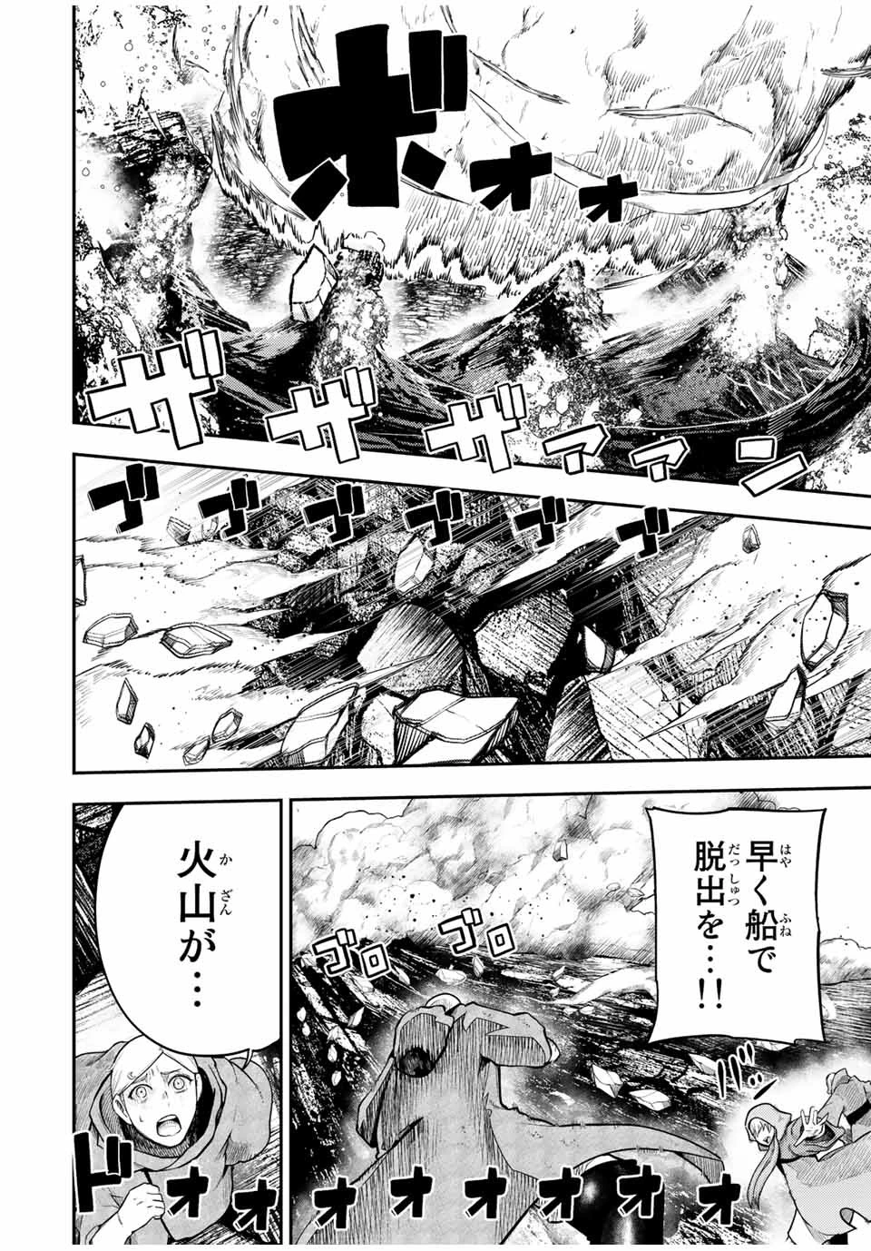 奴隷転生～その奴隷、最強の元王子につき～ 第65話 - 4