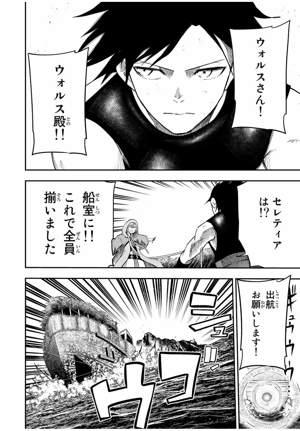 奴隷転生～その奴隷、最強の元王子につき～ 第65話 - 10
