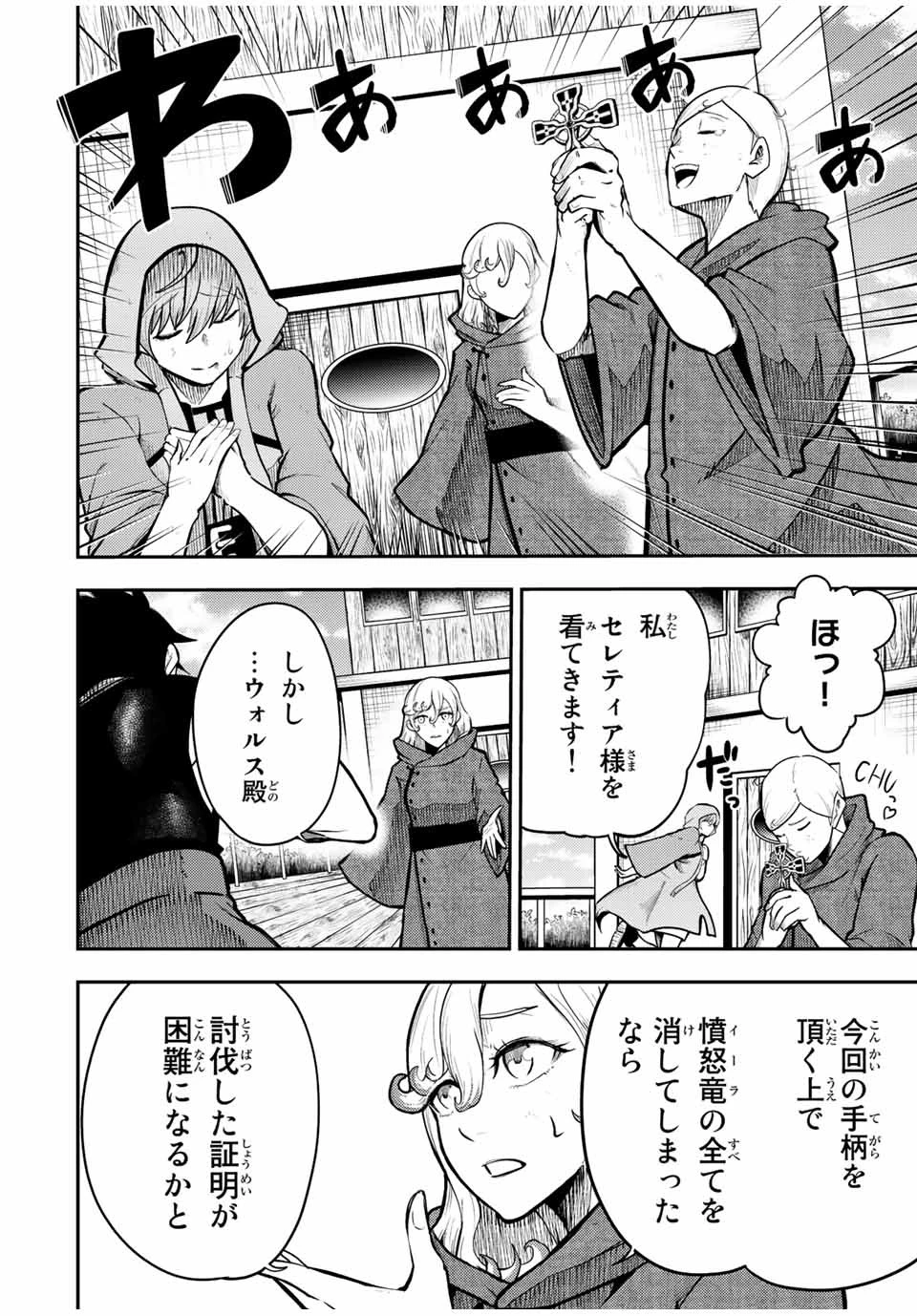 奴隷転生～その奴隷、最強の元王子につき～ 第65話 - 14
