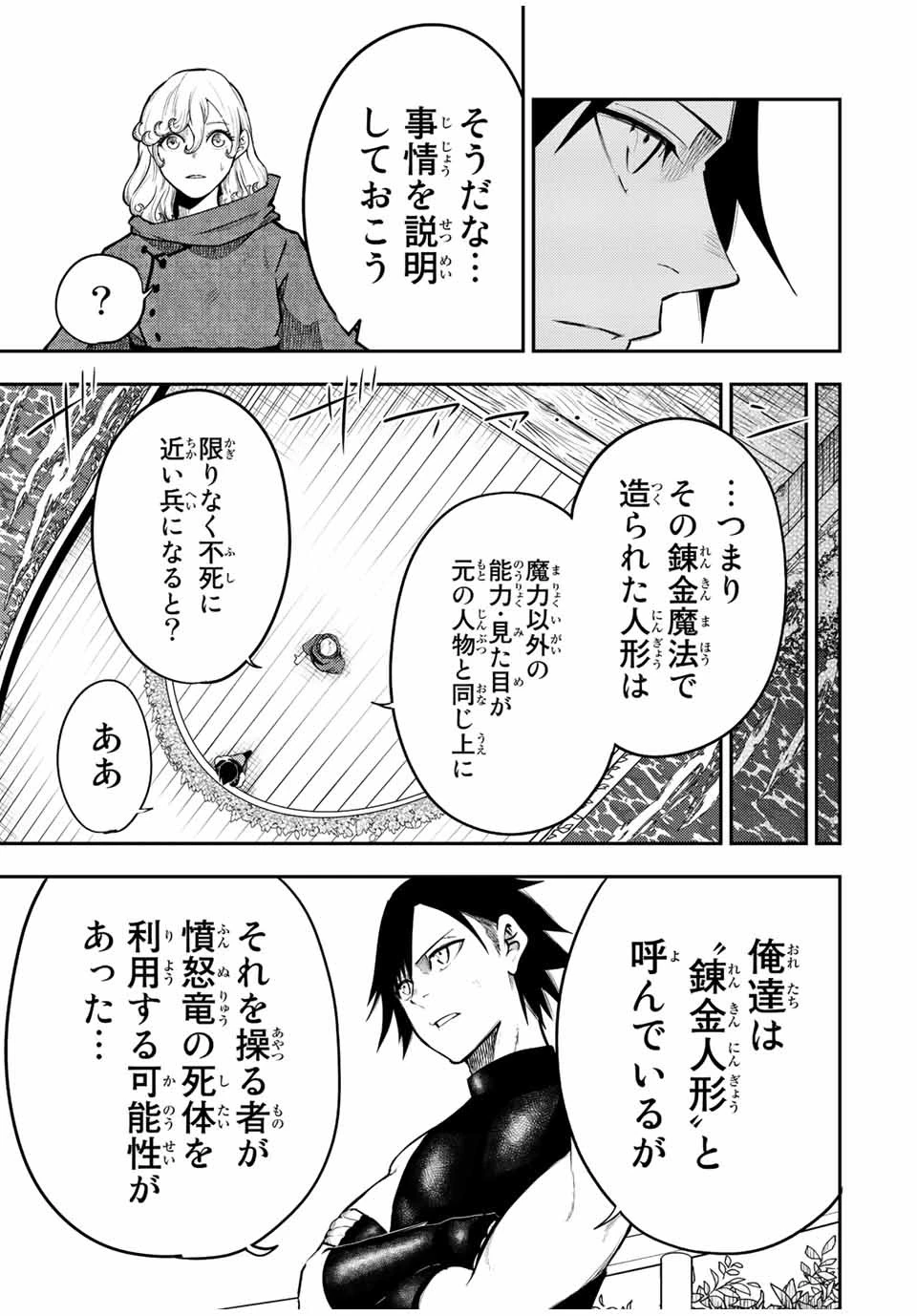 奴隷転生～その奴隷、最強の元王子につき～ 第65話 - 15