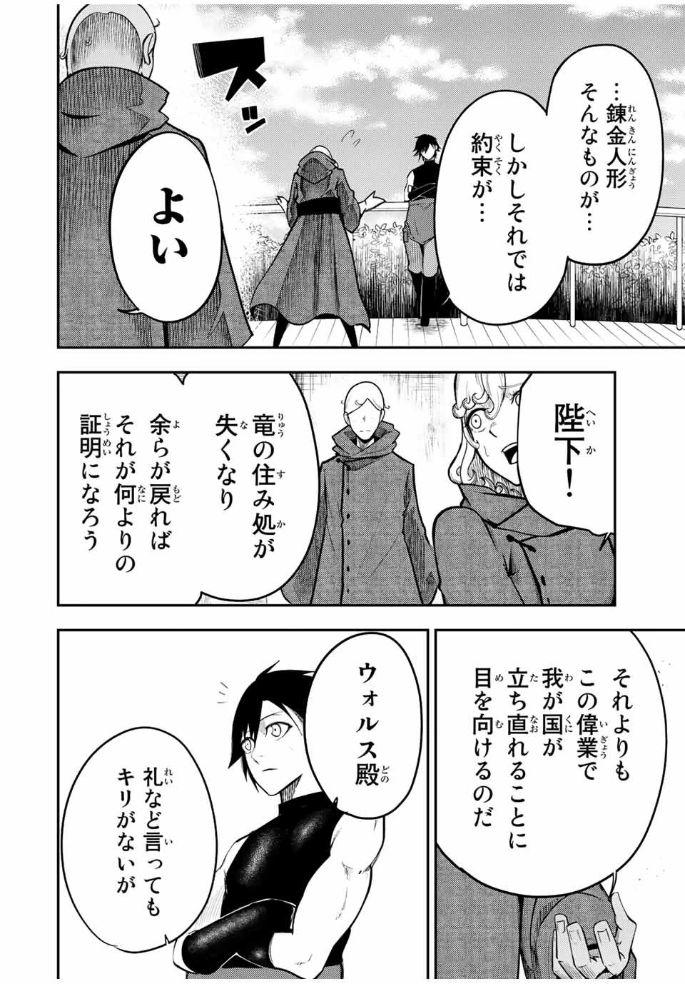 奴隷転生～その奴隷、最強の元王子につき～ 第65話 - 16