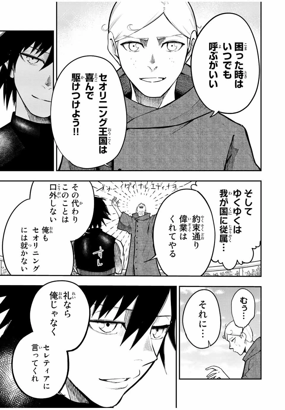 奴隷転生～その奴隷、最強の元王子につき～ 第65話 - 17