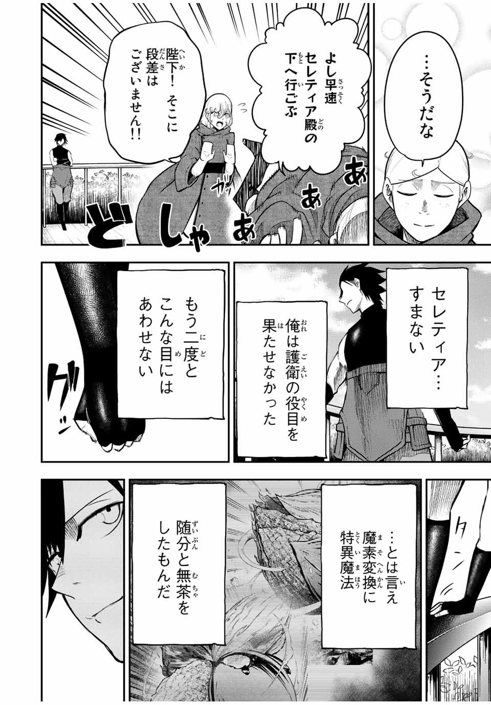 奴隷転生～その奴隷、最強の元王子につき～ 第65話 - 18