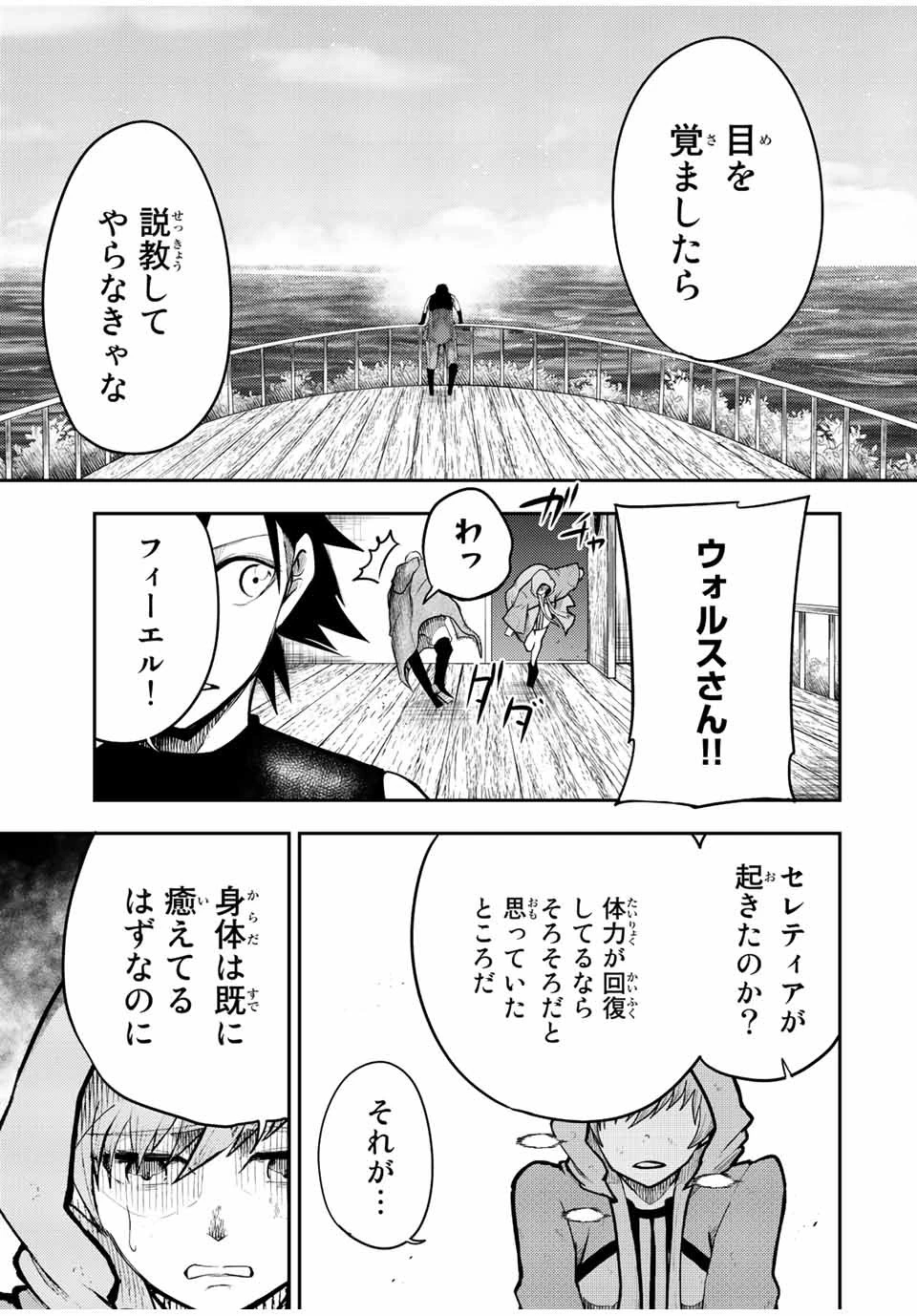 奴隷転生～その奴隷、最強の元王子につき～ 第65話 - 19