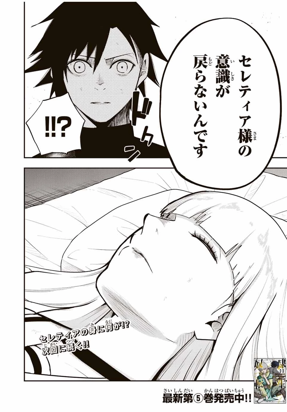奴隷転生～その奴隷、最強の元王子につき～ 第65話 - 20