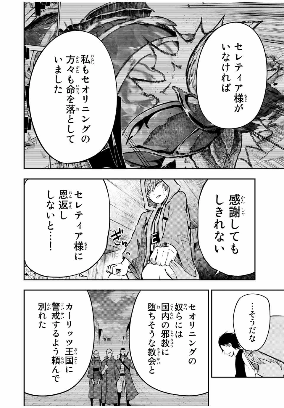 奴隷転生～その奴隷、最強の元王子につき～ 第66話 - 4