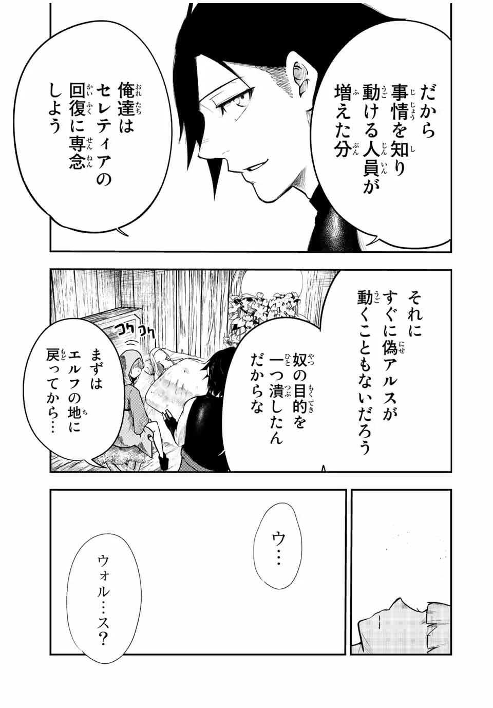 奴隷転生～その奴隷、最強の元王子につき～ 第66話 - 5