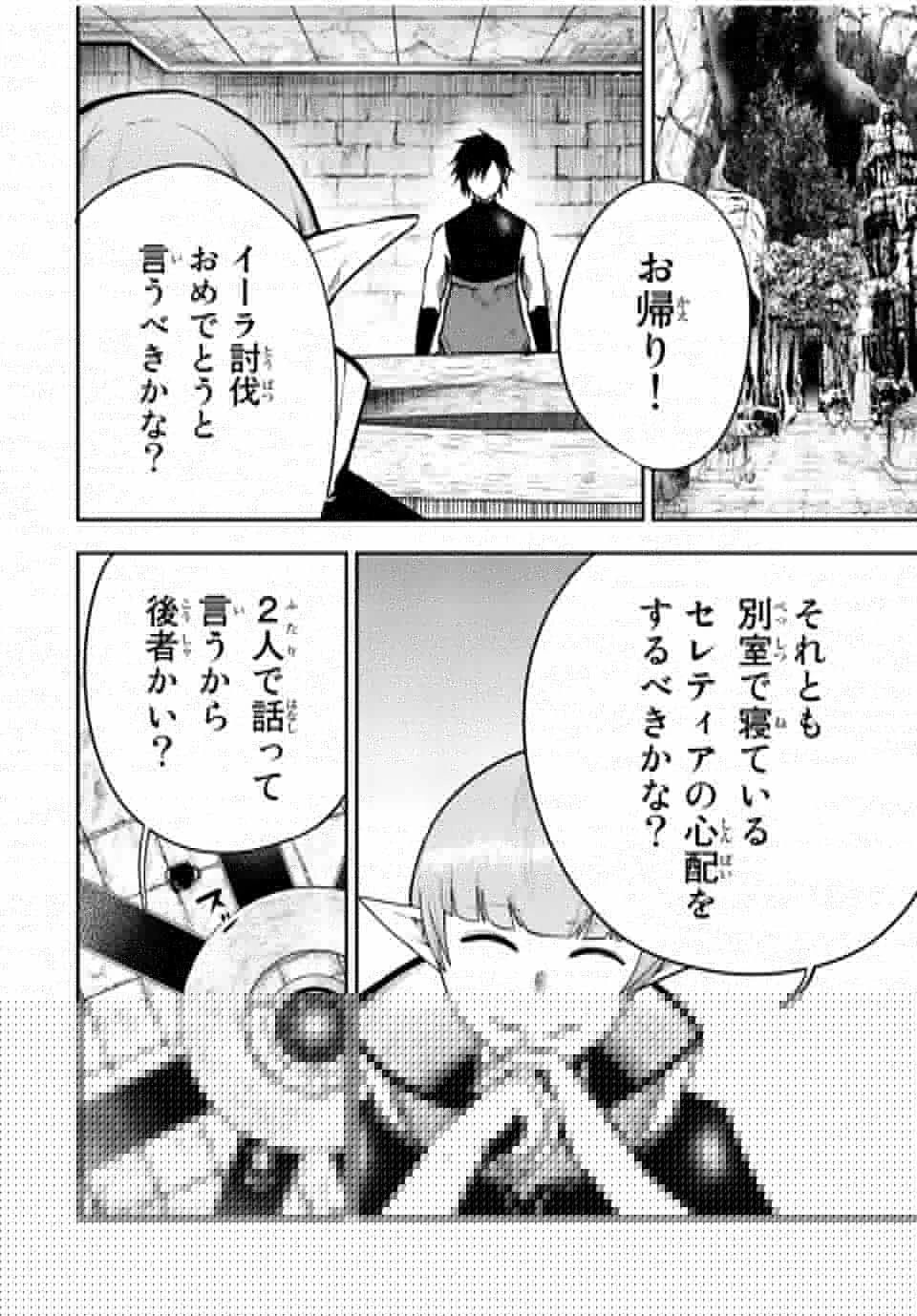奴隷転生～その奴隷、最強の元王子につき～ 第66話 - 6