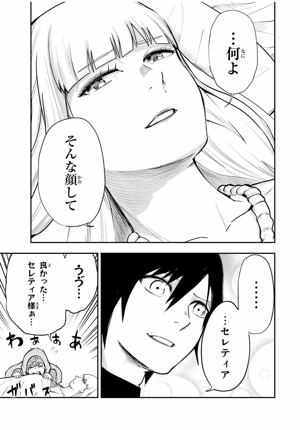 奴隷転生～その奴隷、最強の元王子につき～ 第66話 - 7