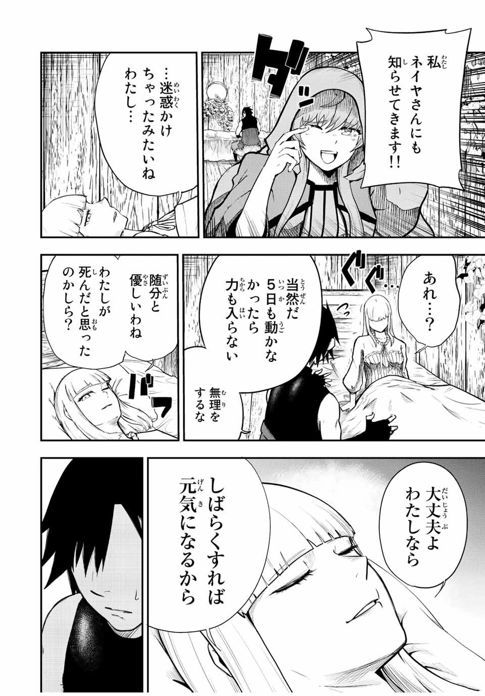 奴隷転生～その奴隷、最強の元王子につき～ 第66話 - 8