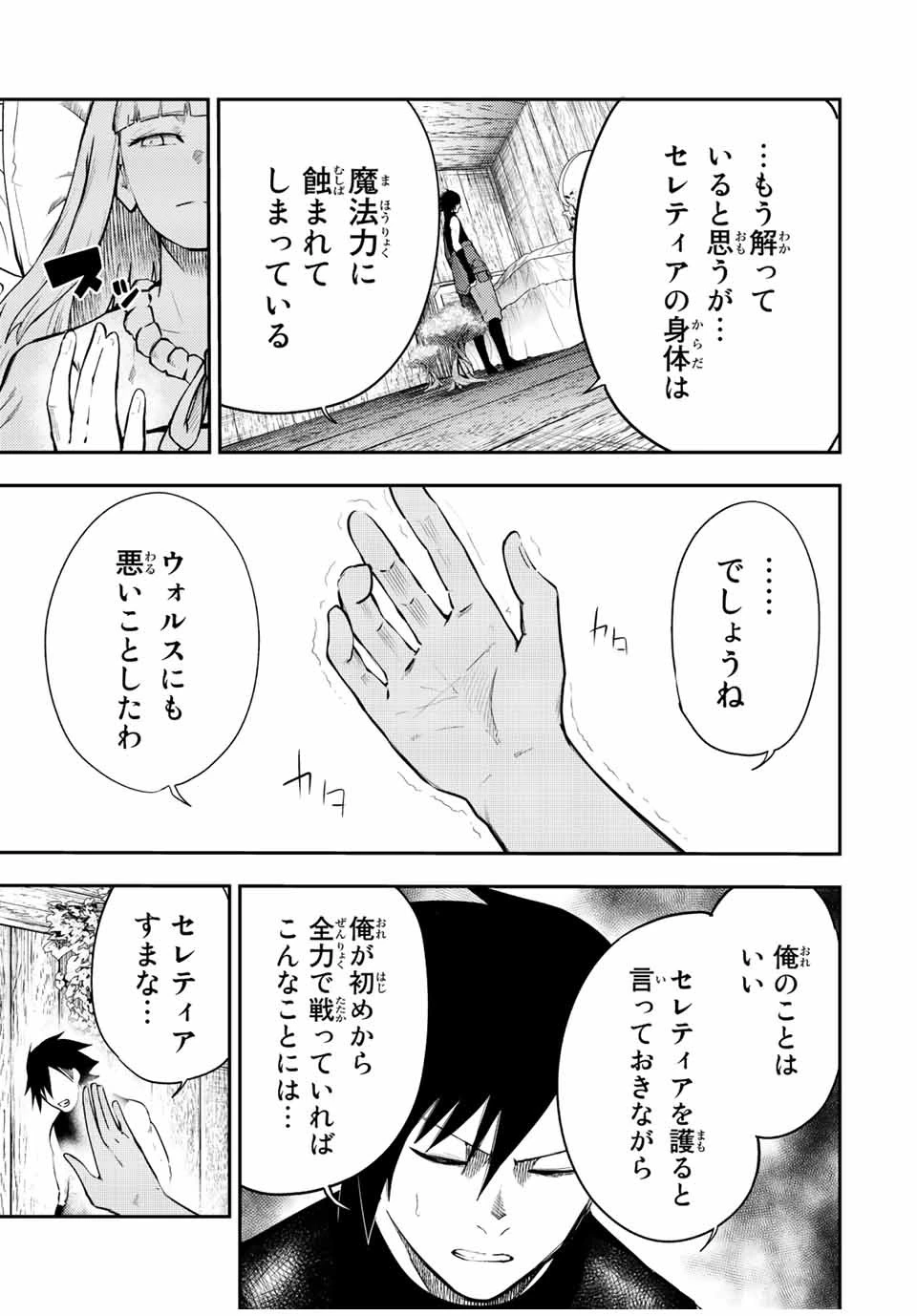 奴隷転生～その奴隷、最強の元王子につき～ 第66話 - 9
