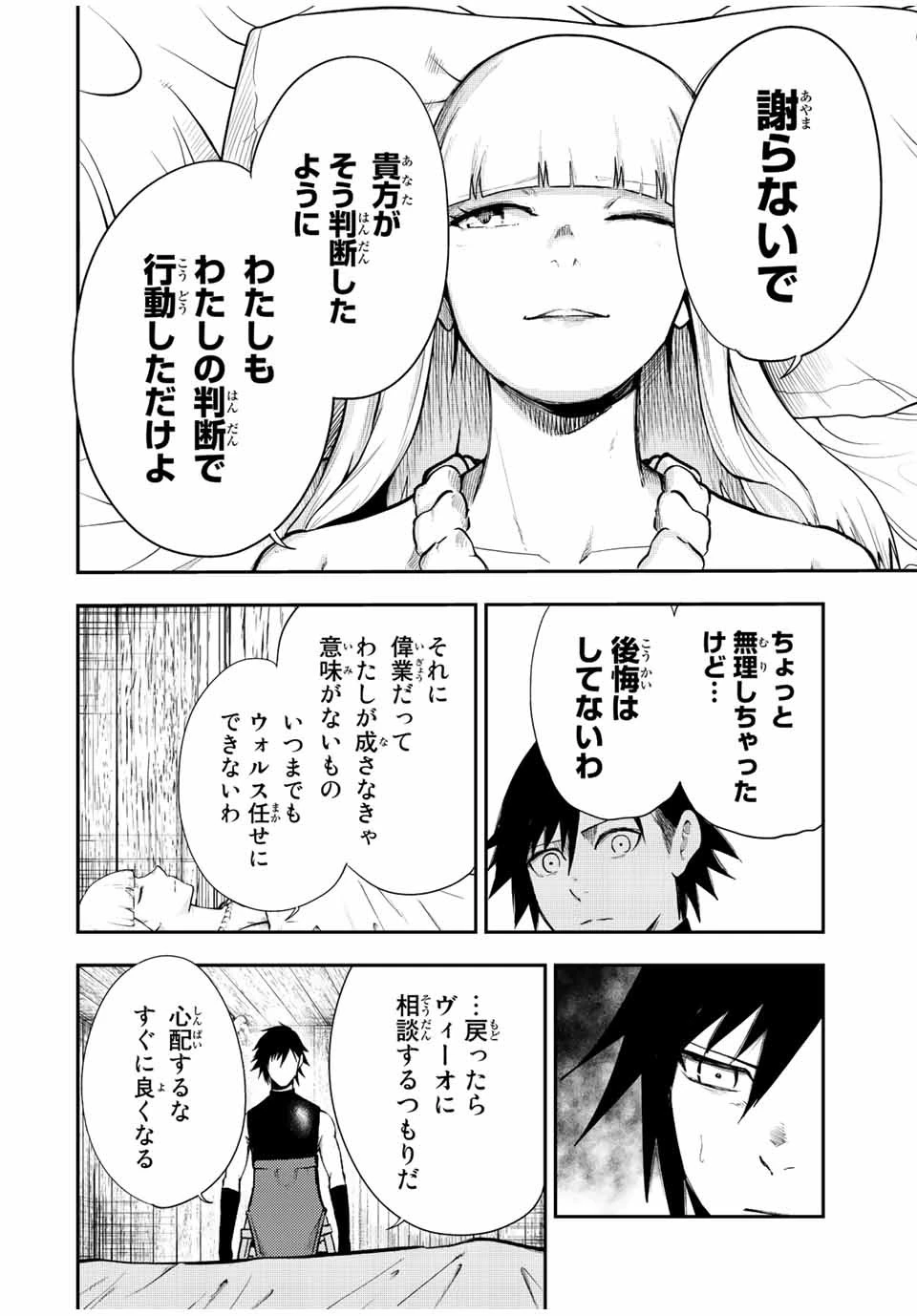 奴隷転生～その奴隷、最強の元王子につき～ 第66話 - 10