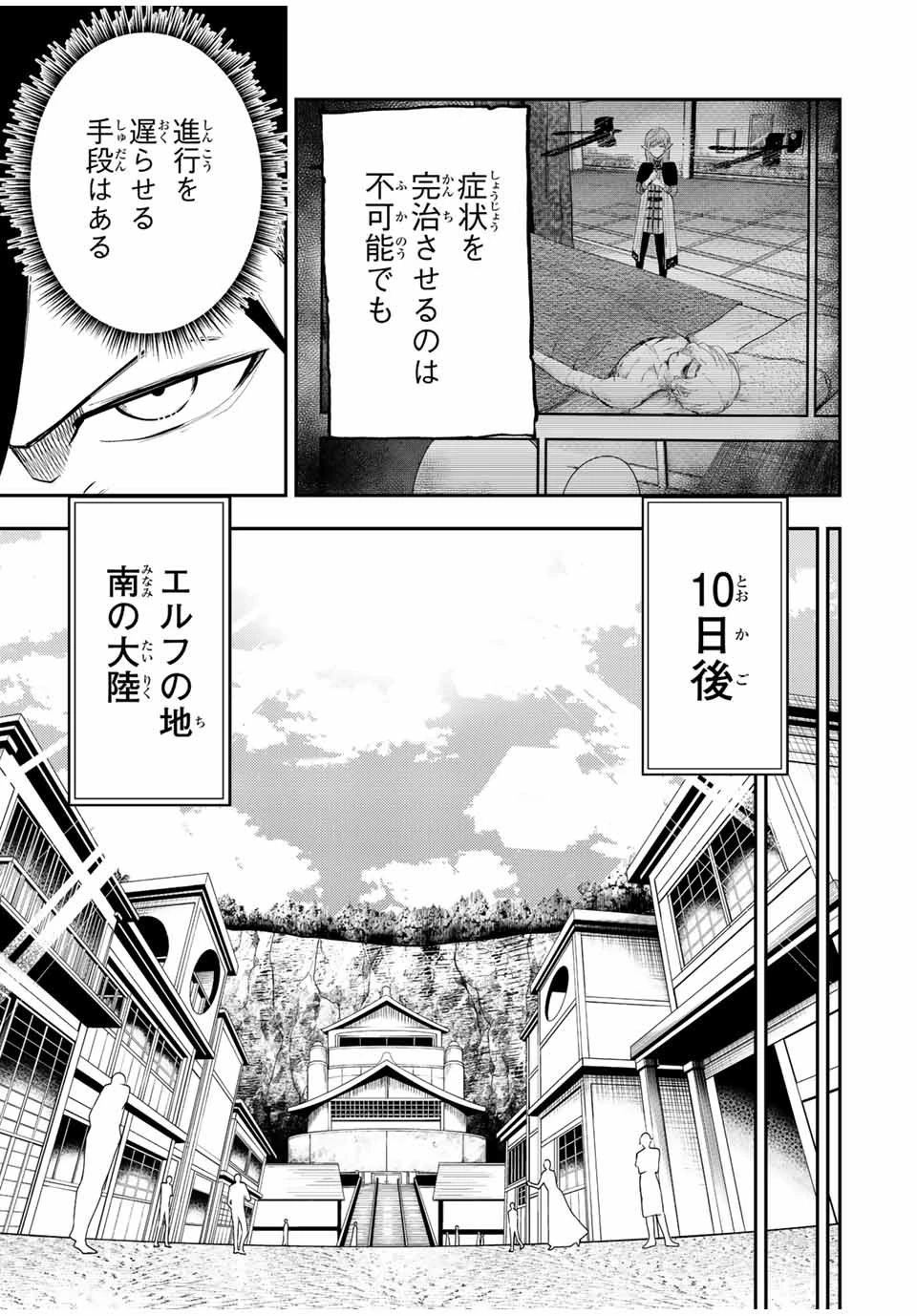 奴隷転生～その奴隷、最強の元王子につき～ 第66話 - 11