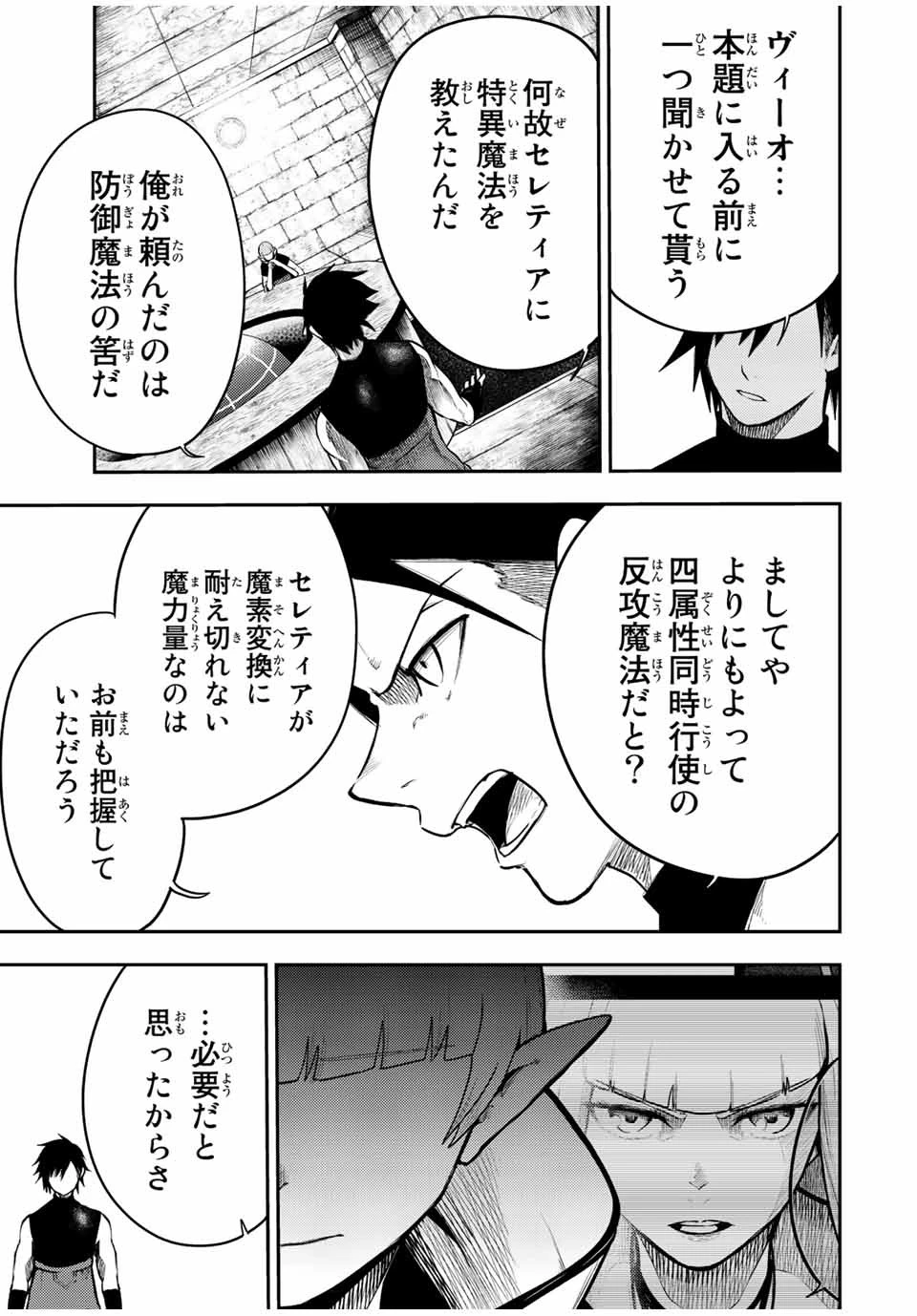 奴隷転生～その奴隷、最強の元王子につき～ 第66話 - 13