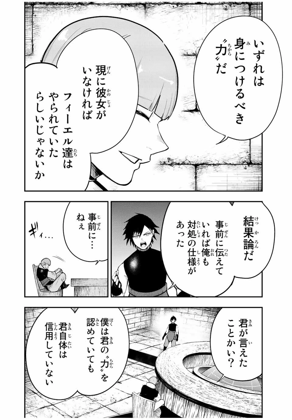 奴隷転生～その奴隷、最強の元王子につき～ 第66話 - 14